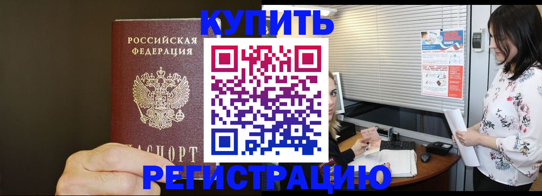 прописка для школы в Строителе