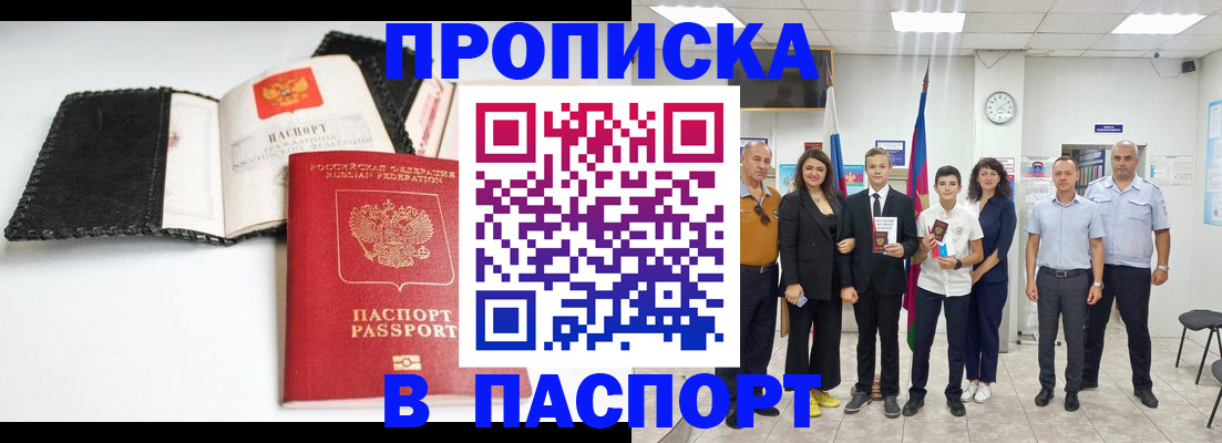 прописка законно в Строителе