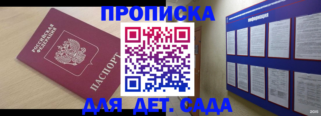 временная регистрация адрес в Строителе