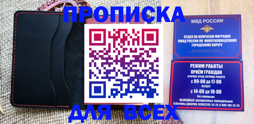 временная регистрация для всех в Строителе