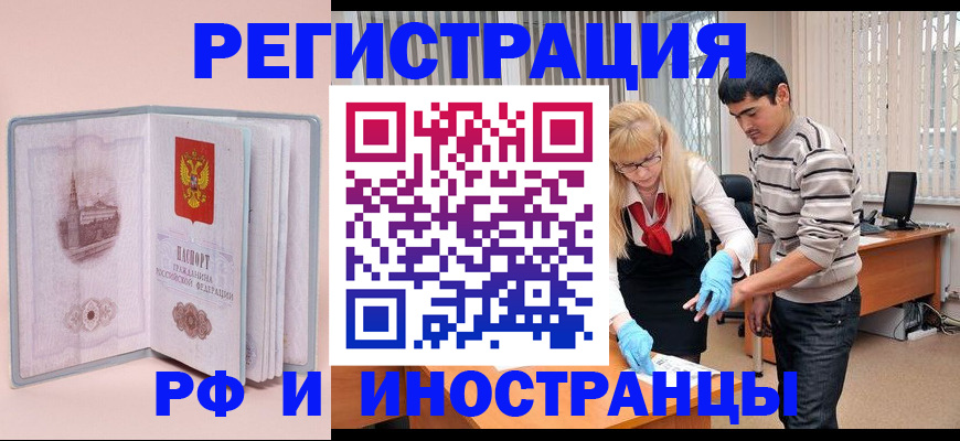 временная регистрация недорого в Строителе