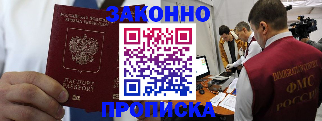 временная регистрация в Строителе