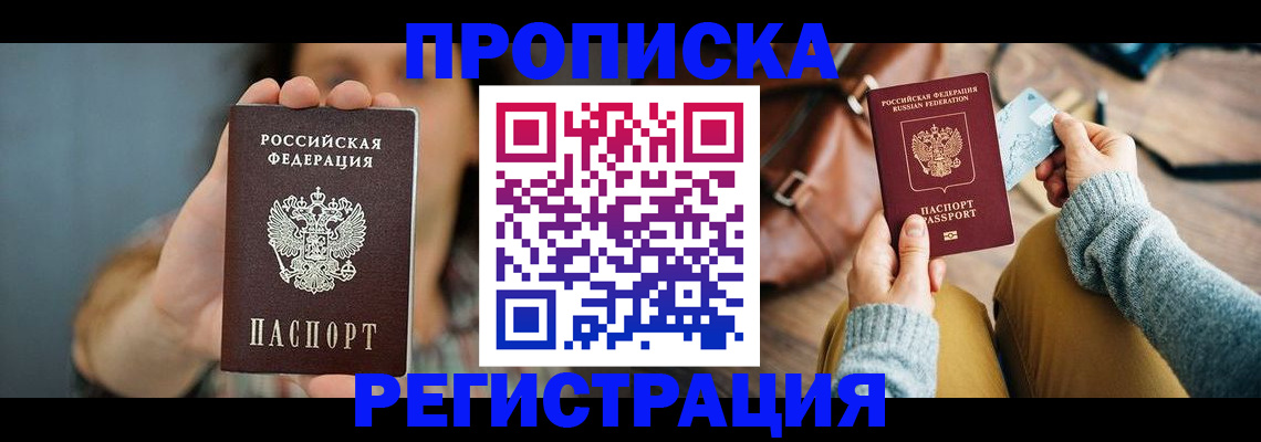 прописка иностранных граждан в Строителе