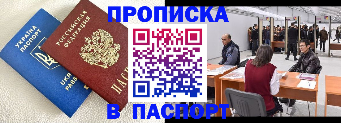 временная регистрация недорого в Строителе