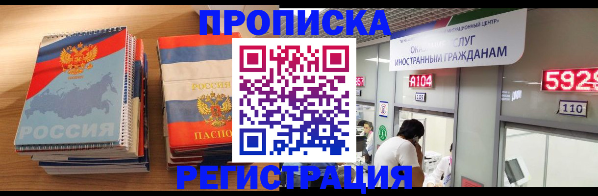 прописка для военкомата в Строителе