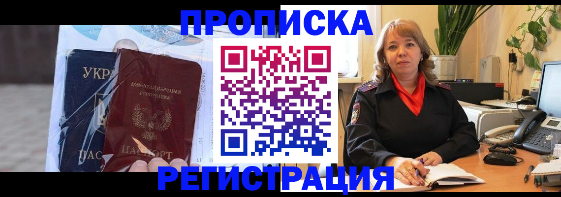 прописка в квартире в Строителе